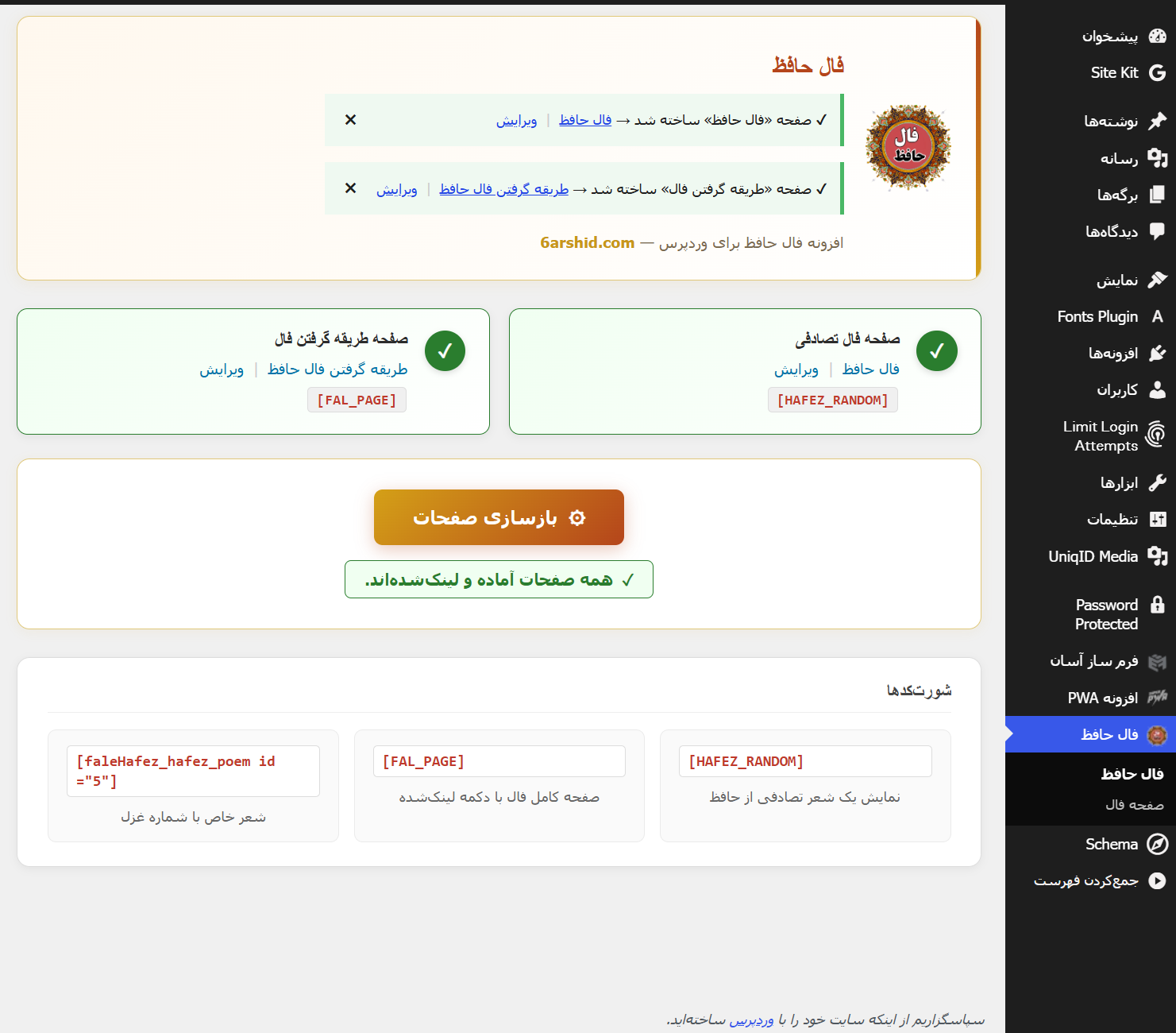 پنل مدیریت فال حافظ