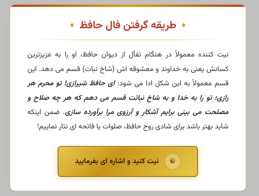 صفحه طریقه گرفتن فال حافظ