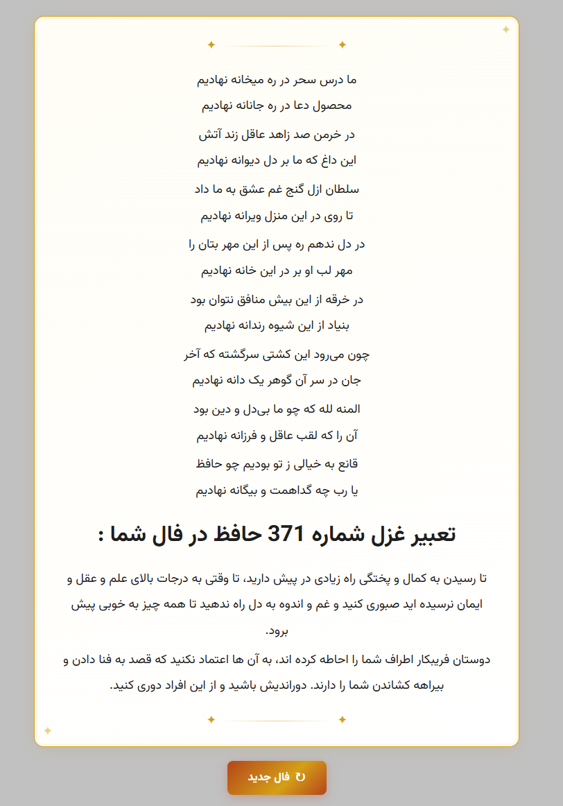 نمایش شعر فال حافظ